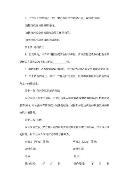 二房东房屋转租合同