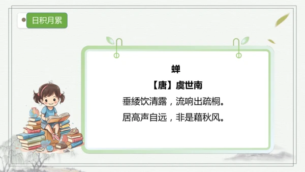 【核心考点】语文部编版 五年级上册第一单元复习 课件