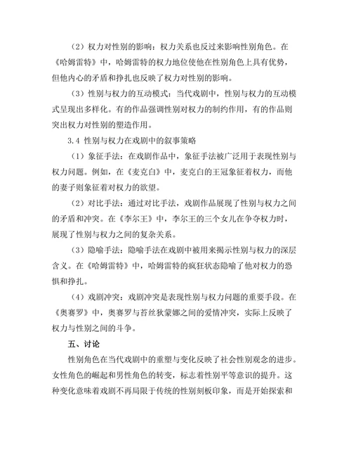 性别与权力在当代戏剧中的表现