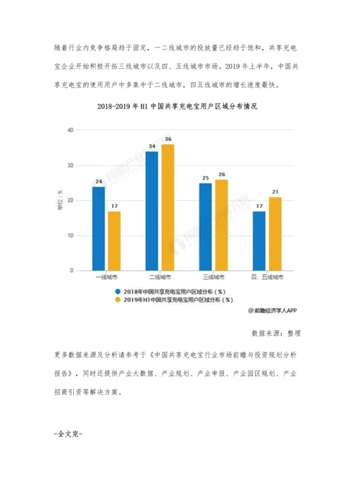 中国共享充电宝行业市场分析用户规模稳步提升-四、五线城市增长速度最快.docx
