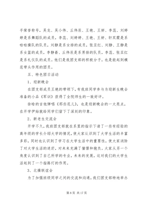 优秀团支部申报材料范文三则 (2).docx