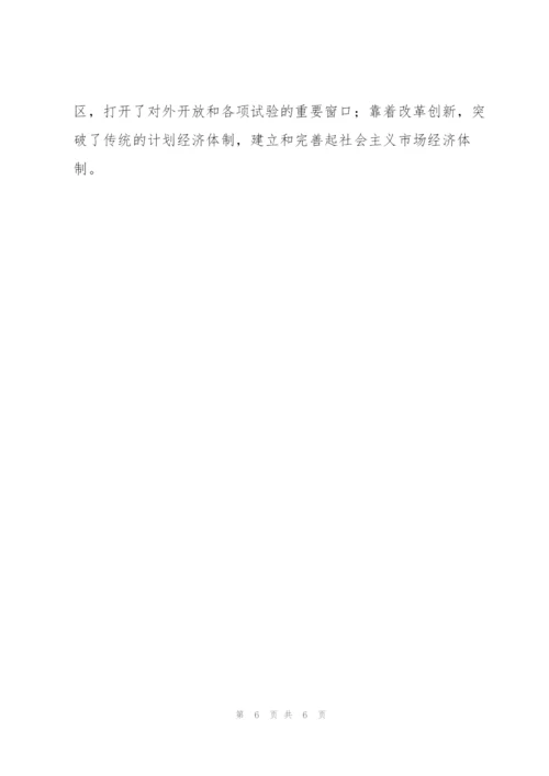 忠诚与信仰（心得体会）.docx