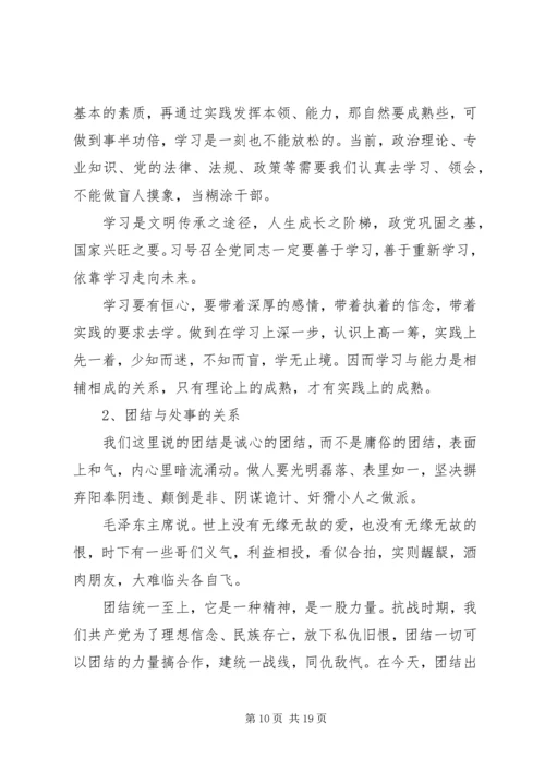 遵守党的政治纪律不足与对策 (2).docx
