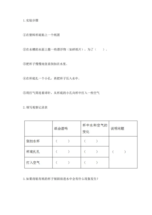 教科版三年级上册科学期末测试卷【易错题】.docx