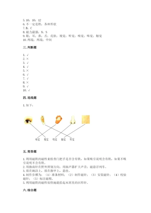 教科版二年级下册科学期末测试卷及参考答案（典型题）.docx