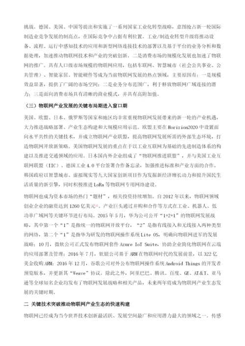 我国物联网产业发展现状和推进建议.docx