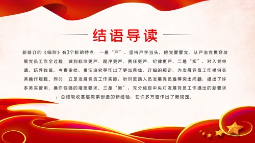 学习贯彻中国共产党发展党员工作细则PPT