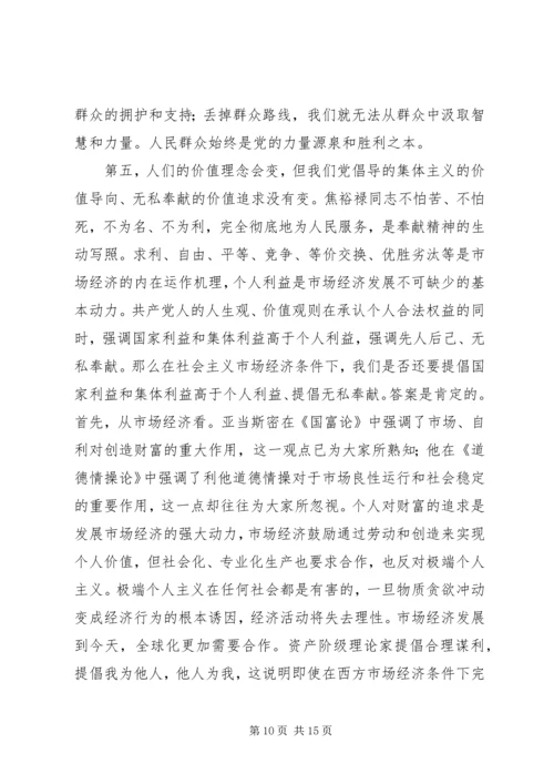 学习弘扬焦裕禄精神党课讲稿.docx