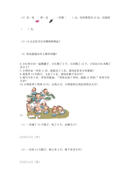 一年级下册数学解决问题100道a4版.docx