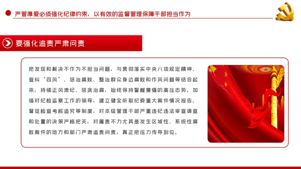 党员干部要敢担当善作为全面从严治党PPT