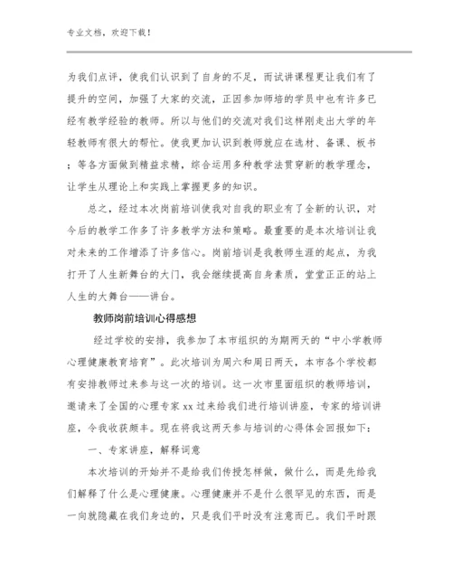 最新教师岗前培训心得感想优选范文27篇合辑.docx