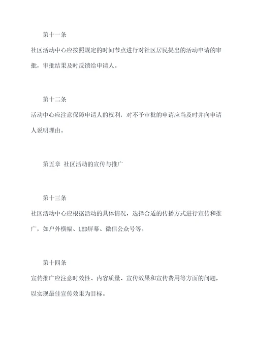 社区活动中心管理规章制度