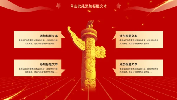 盛世中华举国同庆，喜迎国庆主题班会通用PPT