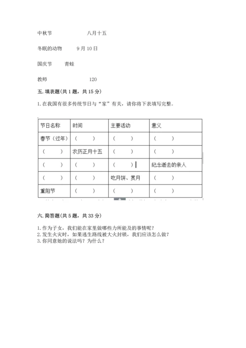 2022小学三年级上册道德与法治-期末测试卷【易错题】.docx