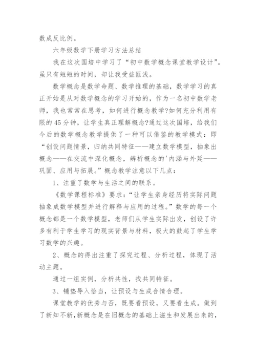 苏教版六年级下册数学电子课本教材（最新版）.docx