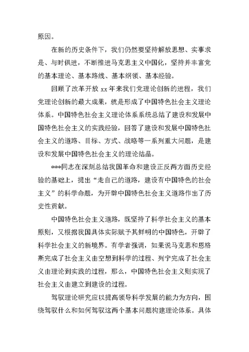 2018大学生思想报告3000字【三篇】