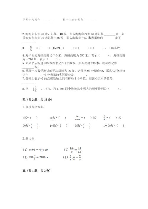 小学六年级下册数学摸底考试题及完整答案【精品】.docx