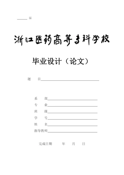 毕业论文格式管理过程表格.docx