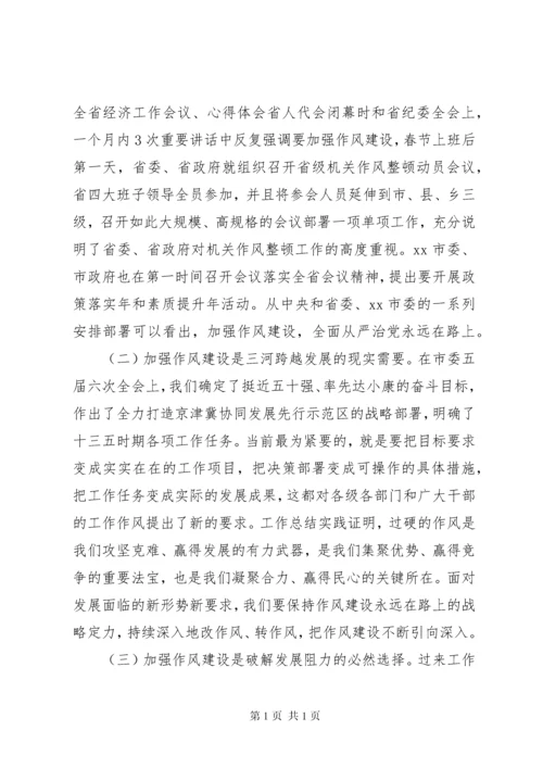 全市进一步加强作风建设动员会领导讲话稿.docx