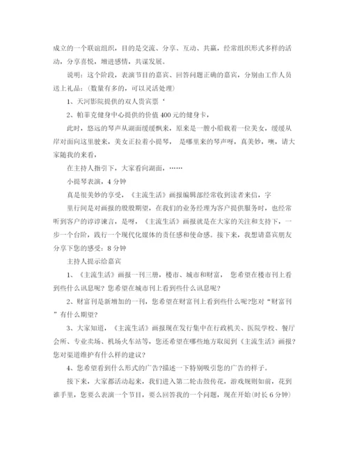 精编之关于中秋联欢晚会的主持词范文.docx