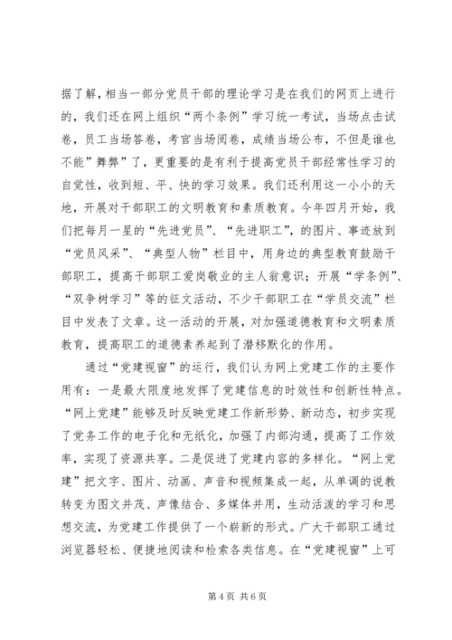 电力党建信息网络化探索.docx