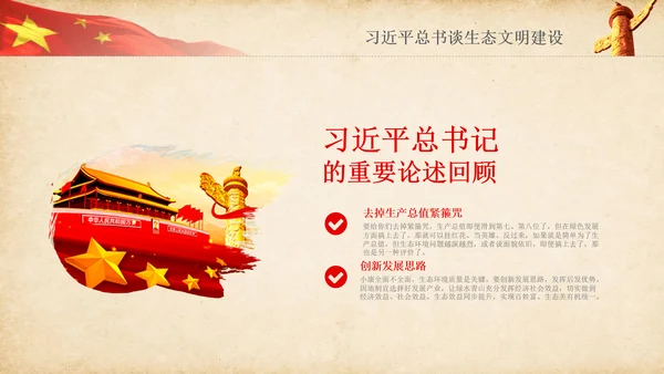 绿水青山就是金山银山生态文明PPT课件