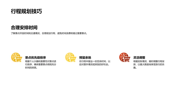 历史文化深度游PPT模板