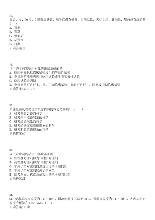 2022年05月重庆市渝北区卫生计生事业单位公开招聘17名应届全日制普通高校毕业生一笔试参考题库含答案解析0