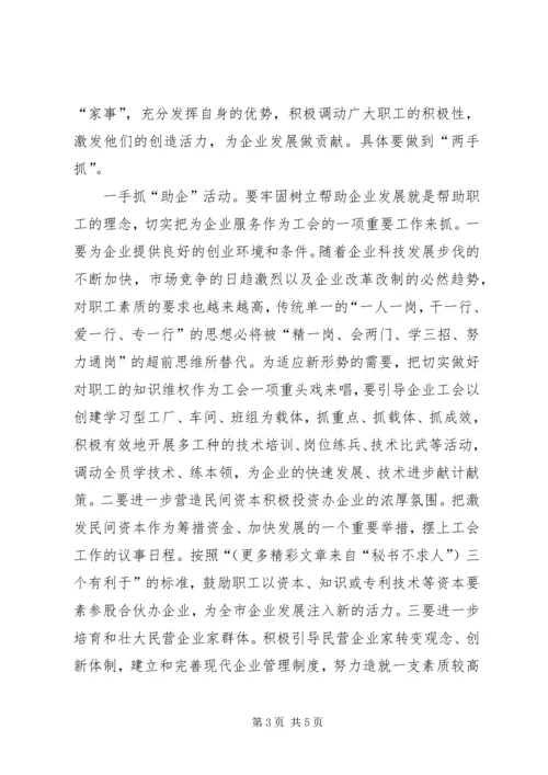 工会工作与党员先进性的体现 (3).docx