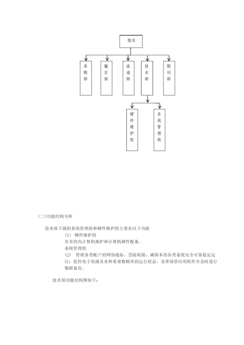 图书馆管理信息系统.docx