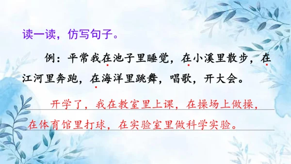 部编版语文二年级上册第一单元复习课件