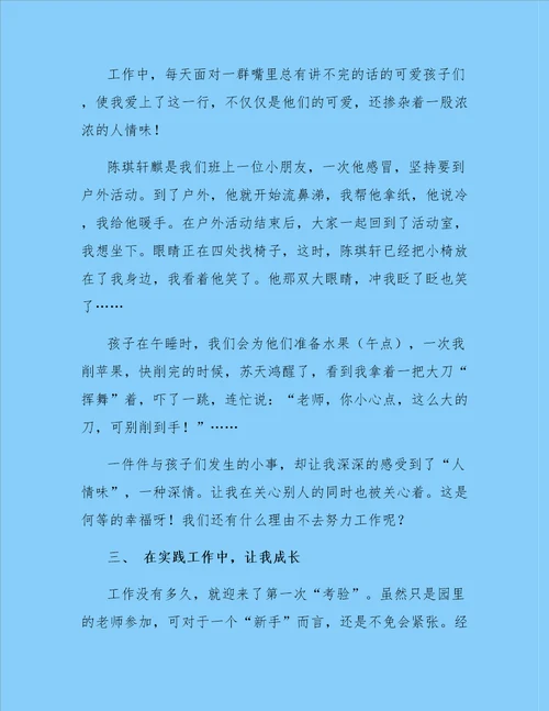 幼儿教师个人总结三篇