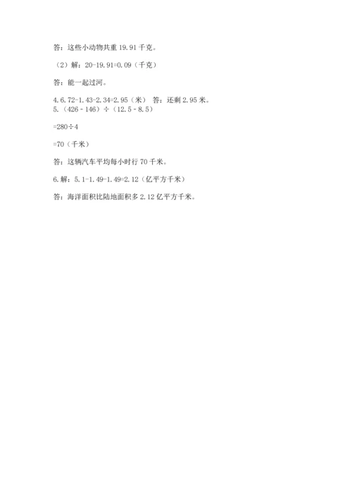 苏教版五年级上册数学第四单元 小数加法和减法 测试卷附答案.docx