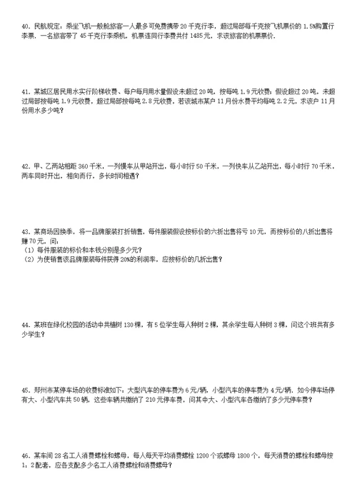 列一元一次方程解应用题专项练习题有答案