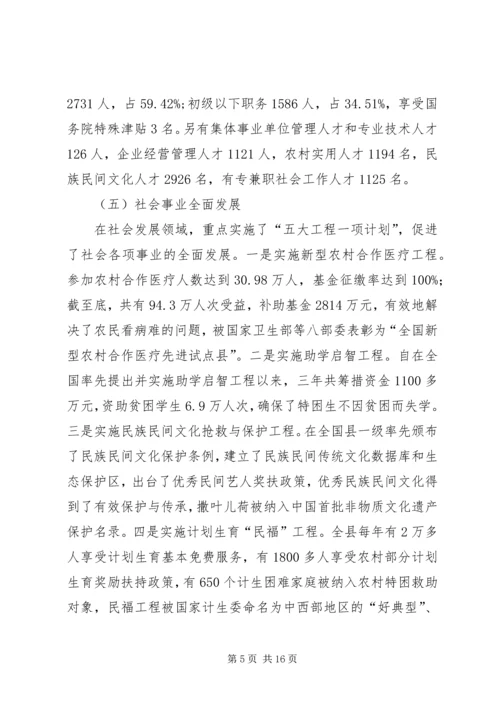 经济社会发展注重民生保障调研报告 (2).docx