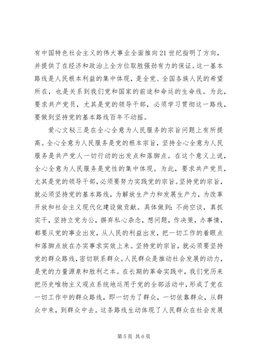 机关个人党性分析材料范文.docx