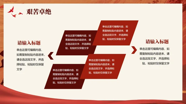 红色党政中国风继承红色精神爱国主义教育PPT模板