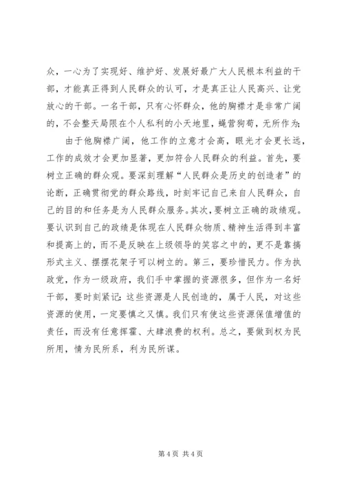 思想汇报之好干部标准的几点思考.docx