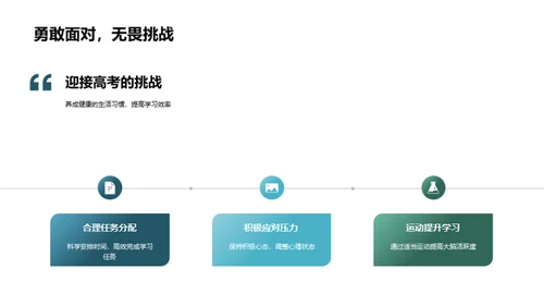 健康习惯助力高考