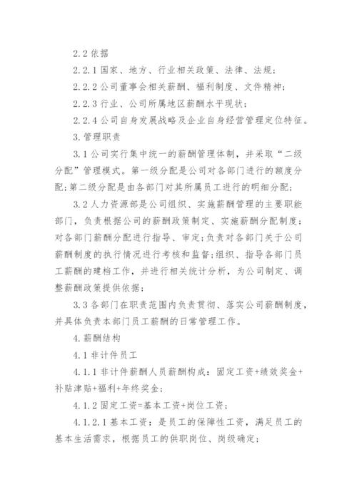 企业福利管理制度.docx