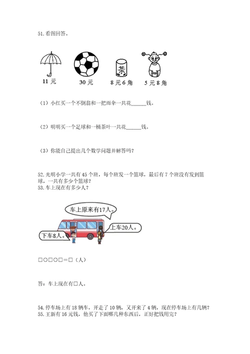 一年级下册数学解决问题100道达标题