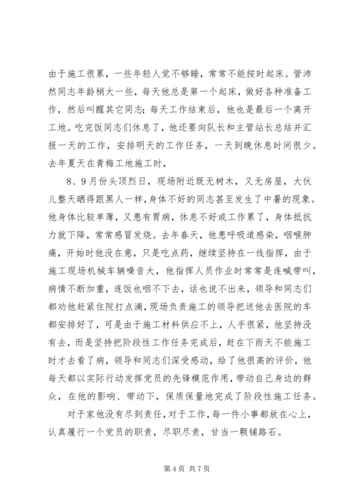 交通系统优秀共产党员事迹材料先进事迹材料.docx