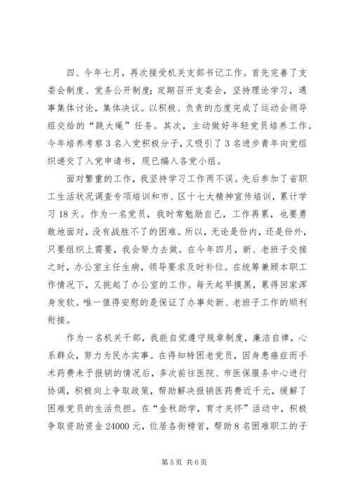 乡镇纪工委书记述职报告范文.docx