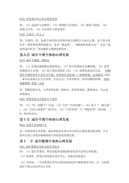 发展心理学重点内容