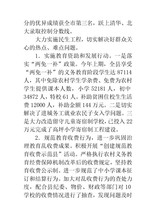 教育局政务公开上半年总结