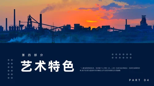 蓝色简约人教版语文八年级下册钢铁是怎样炼成的PPT模板宣传P语文课件