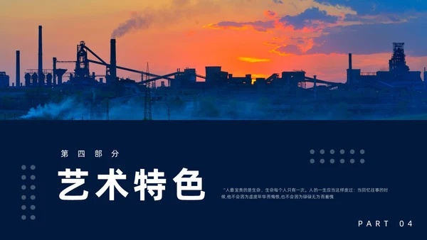 蓝色简约人教版语文八年级下册钢铁是怎样炼成的PPT模板宣传P语文课件