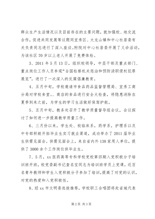 以人为本执政为民主题教育活动情况汇报.docx