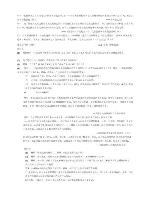 必修二 第十单元 各国经济体制的创新和调整