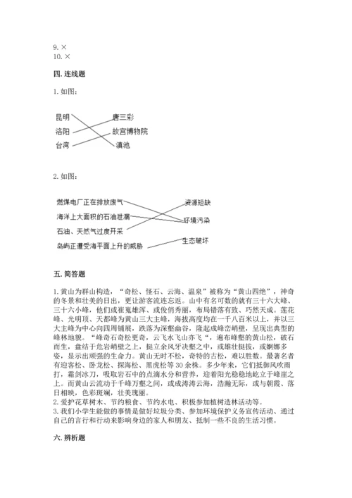 六年级下册道德与法治 《期末测试卷》含答案（基础题）.docx